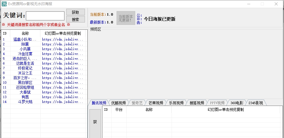 无水印影视海报获取软件 v1.5 无水印影视海报获取软件 v1.5