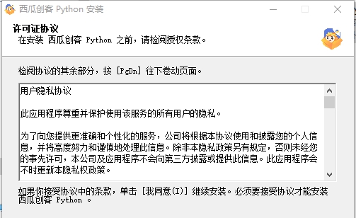 西瓜创客Python客户端 v1.0.13 西瓜创客Python客户端 v1.0.13