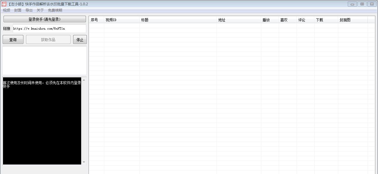 左小皓快手作品去水印批量下载工具 v1.18 左小皓快手作品去水印批量下载工具 v1.18