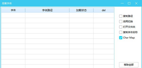 挂载字体软件 v1.6 挂载字体软件 v1.6