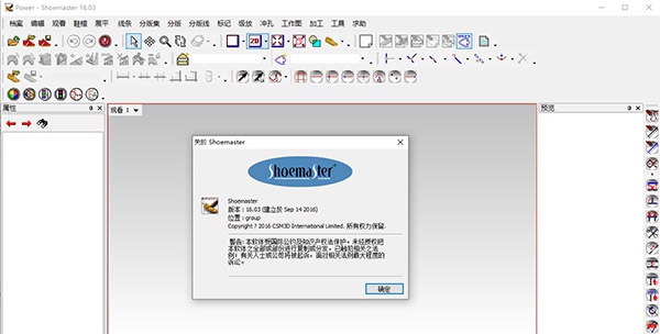 shoemaster鞋子设计软件 v16.15 shoemaster鞋子设计软件 v16.15
