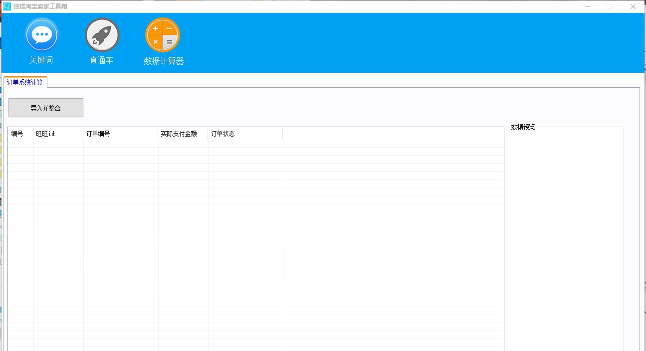 独楼卖家工具箱 v1.6 独楼卖家工具箱 v1.6