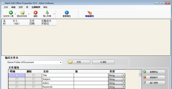 Batch Edit Office Properties(Office属性编辑) v1.5