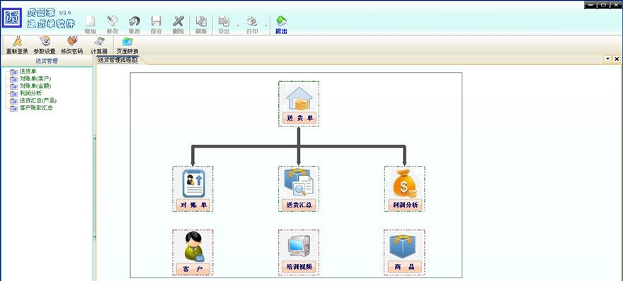 免费送货单打印软件(货管家) v6.11 免费送货单打印软件(货管家) v6.11