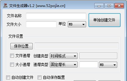 文件生成器 v1.10 文件生成器 v1.10