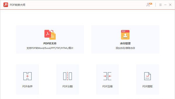 PDF转换大师 v2.2 PDF转换大师 v2.2