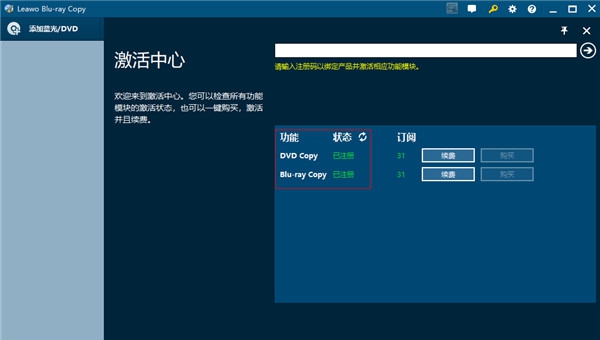 Leawo Blu-ray Copy v8.3.0.8 Leawo Blu-ray Copy v8.3.0.8