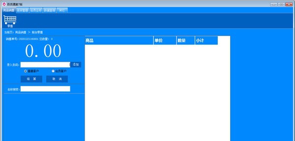 百货通 v7.6 百货通 v7.6