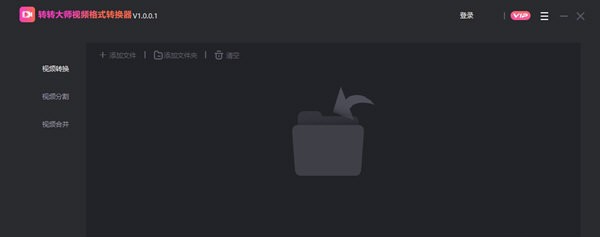 转转大师视频格式转换器 v1.1.0.7
