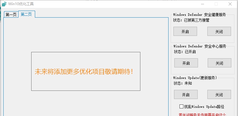 木小果Win10优化神器 v1.0.6 木小果Win10优化神器 v1.0.6