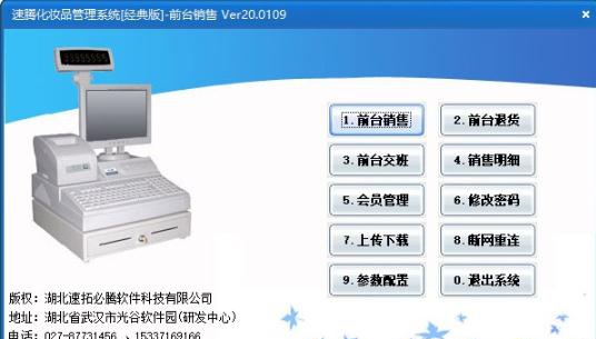 速腾化妆品管理系统 v20.1213 速腾化妆品管理系统 v20.1213