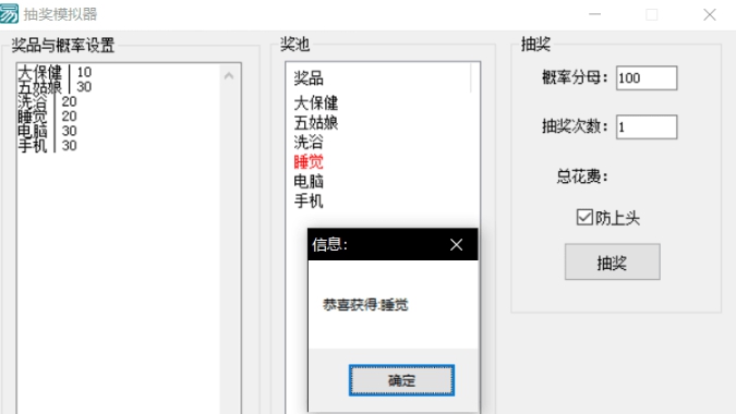 游戏抽奖模拟器 v2028