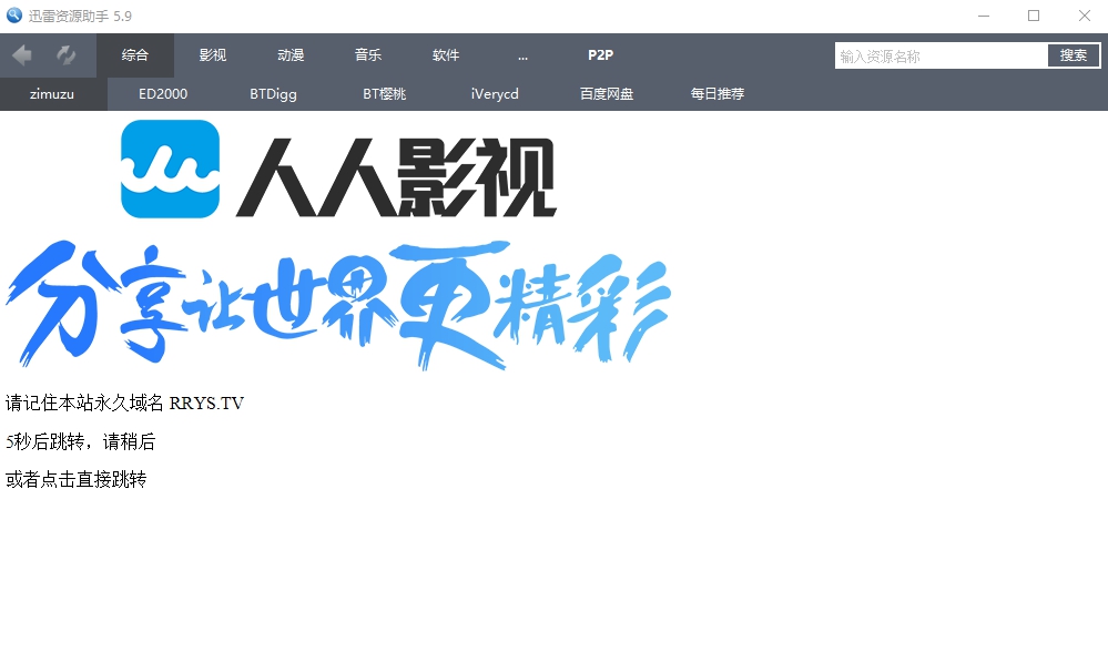 迅雷资源助手TSearch2021绿色版 v2027 迅雷资源助手TSearch2021绿色版 v2027