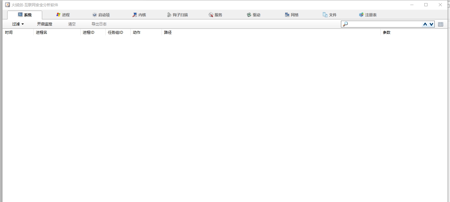 火绒剑独立版 v5.0.51 火绒剑独立版 v5.0.51