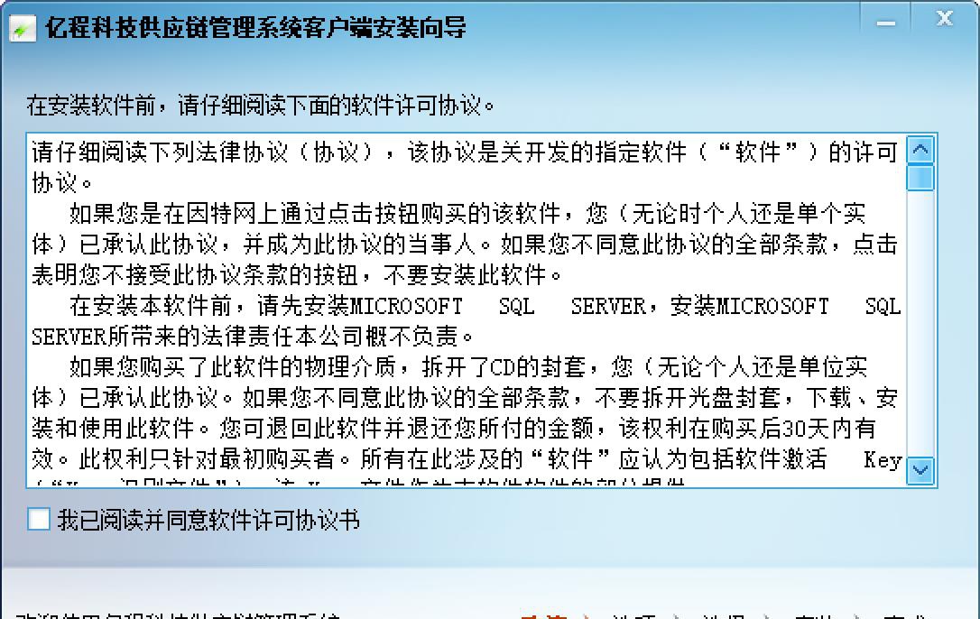 亿程科技供应链管理系统 V6.3.3.12 亿程科技供应链管理系统 V6.3.3.12