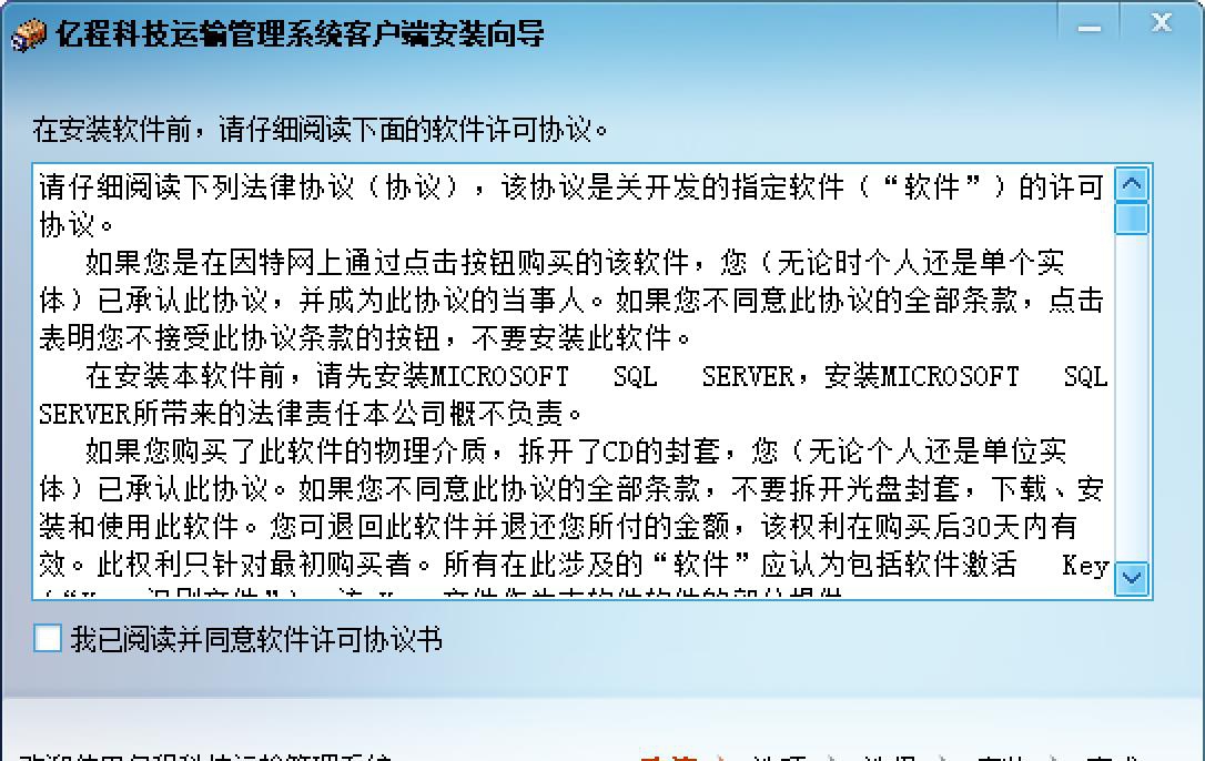 亿程科技运输管理系统 V0.8.1.12 亿程科技运输管理系统 V0.8.1.12