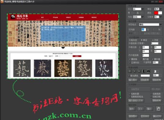 书法E站硬笔书法纸设计工具 v1.4