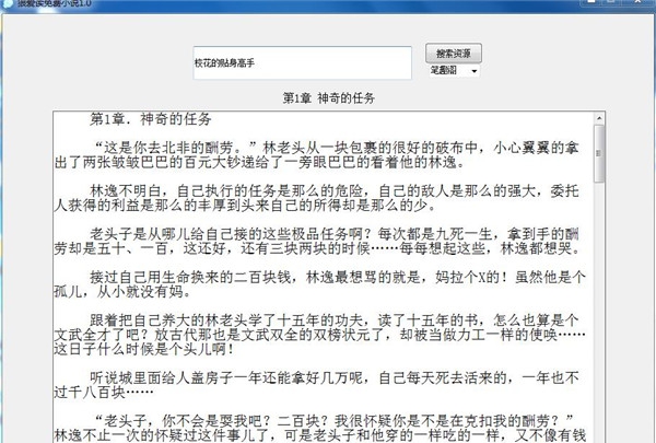 狼爱读免费小说 v1.5 狼爱读免费小说 v1.5