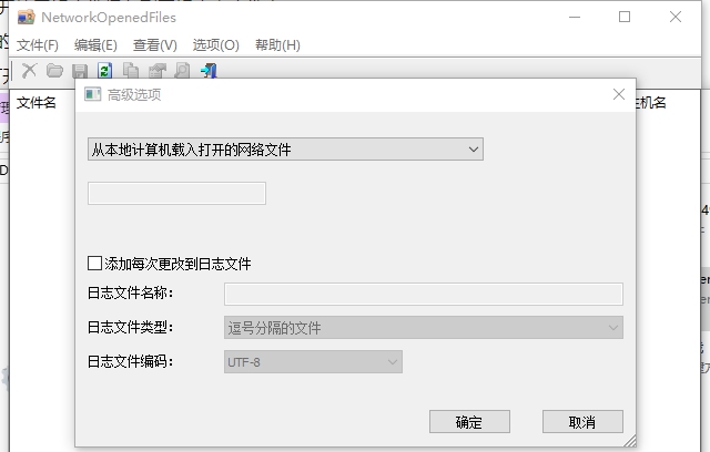 NetworkOpenedFiles(共享文件显示工具) v1.35