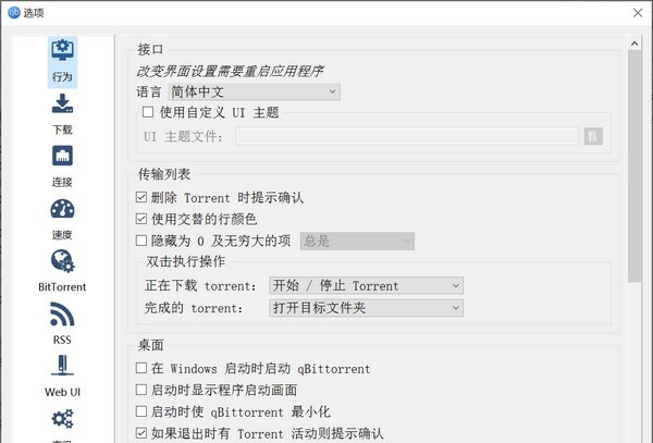 qBittorrentEE(qb下载器增强版) v4.3.1.18 qBittorrentEE(qb下载器增强版) v4.3.1.18