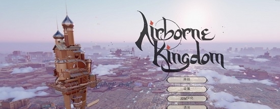 空中王国简体汉化补丁 v1.6 空中王国简体汉化补丁 v1.6