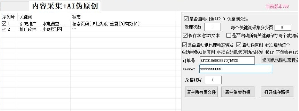 AI智能文章采集软件 v1.7 AI智能文章采集软件 v1.7