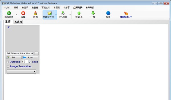 EXE Slideshow Maker 4dots(EXE幻灯片制作工具) v1.9 EXE Slideshow Maker 4dots(EXE幻灯片制作工具) v1.9
