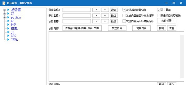 思云编程记事本 v1.5 思云编程记事本 v1.5