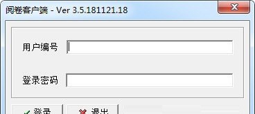 五岳网上阅卷系统 v2.1.05 五岳网上阅卷系统 v2.1.05