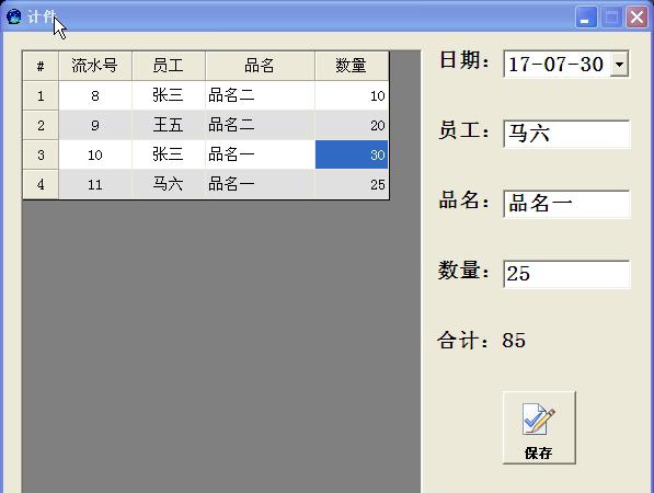 满天星计件工资 v201229 满天星计件工资 v201229