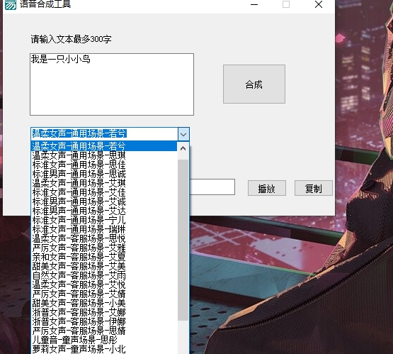 人声语音合成工具 v1.7 人声语音合成工具 v1.7