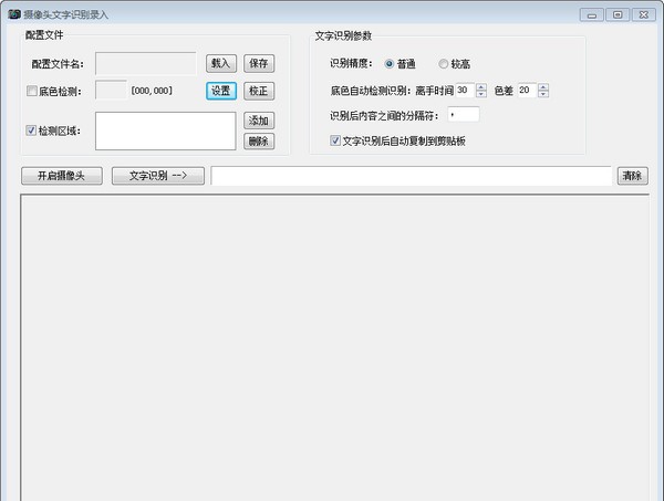摄像头文字识别录入 v6.05 摄像头文字识别录入 v6.05