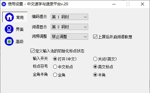 中文速学与速录平台 v25 中文速学与速录平台 v25