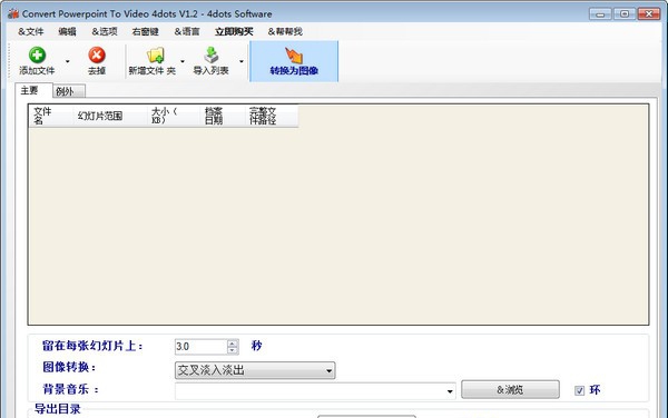 Convert Powerpoint to Video 4dots(ppt转mp4转换器) v1.7 Convert Powerpoint to Video 4dots(ppt转mp4转换器) v1.7