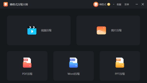 嗨格式压缩大师 v1.0.6.181 嗨格式压缩大师 v1.0.6.181