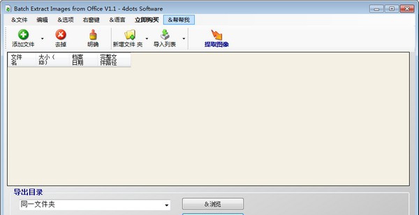 Batch Extract Images from Office(从Office中批量提取图像) v1.5 Batch Extract Images from Office(从Office中批量提取图像) v1.5
