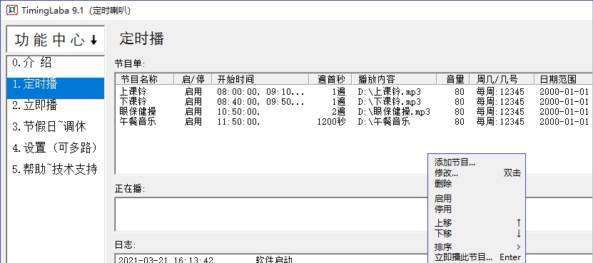 TimingLaba(音乐定时播放软件) v9.8 TimingLaba(音乐定时播放软件) v9.8