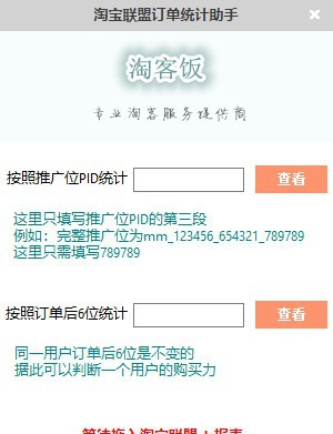 淘宝联盟订单统计助手 v1.5 淘宝联盟订单统计助手 v1.5