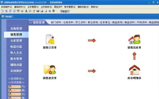 速腾服装鞋帽管理系统 v20.1212 速腾服装鞋帽管理系统 v20.1212