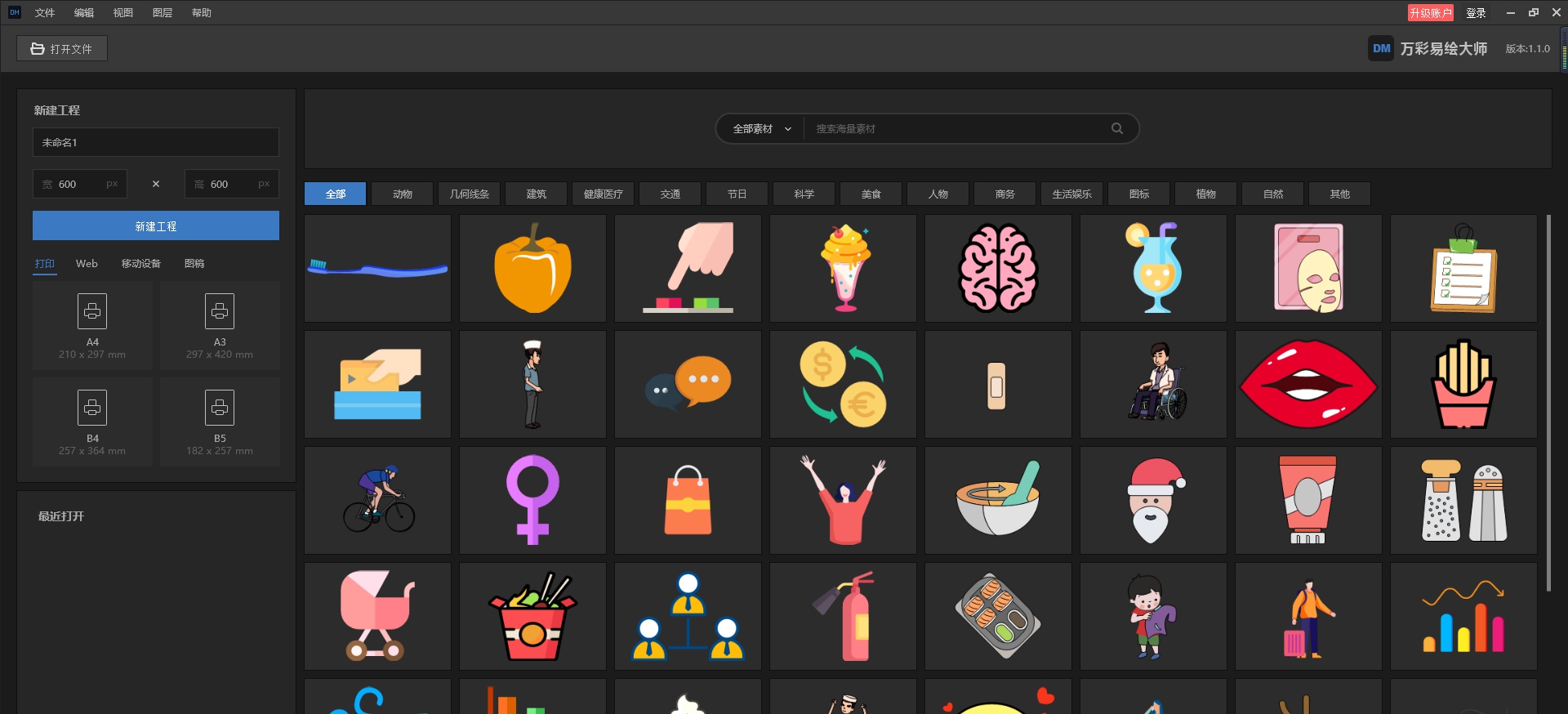 万彩易绘大师 V1.0.4 万彩易绘大师 V1.0.4