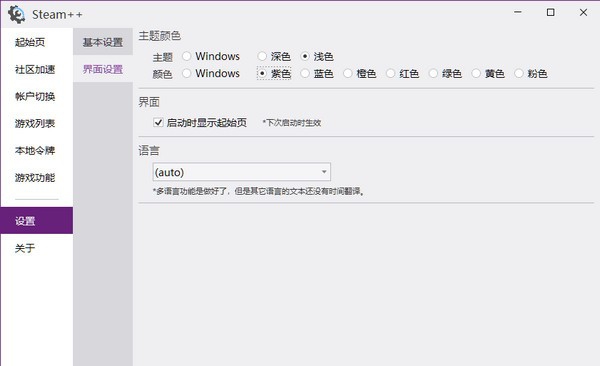 Steam++工具箱 v1.0.8 Steam++工具箱 v1.0.8