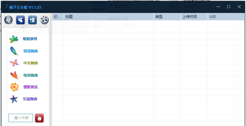 蝎子王车载音乐 v1.1.27 蝎子王车载音乐 v1.1.27