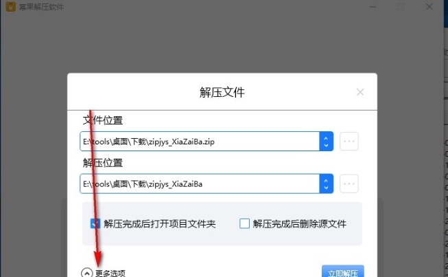 幂果解压软件 v1.0.19 幂果解压软件 v1.0.19