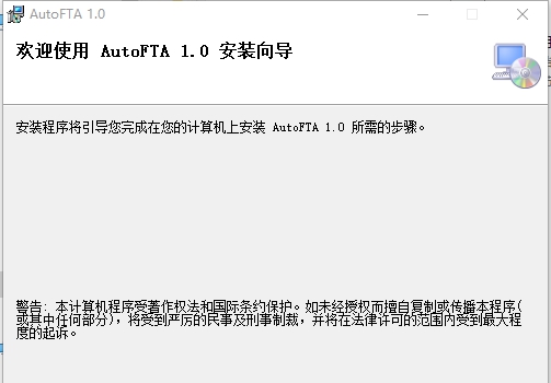 AutoFTA(故障树分析软件) v1.11 AutoFTA(故障树分析软件) v1.11