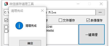 PC微信缓存清理工具 v1.5 PC微信缓存清理工具 v1.5