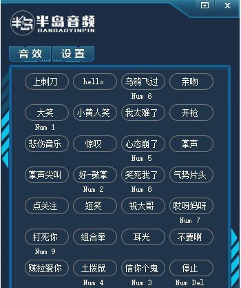 半岛音频音效助手 v1.6 半岛音频音效助手 v1.6