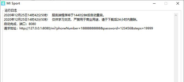 MI Sport(小米运动刷步数工具) v1.4