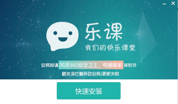乐课网客户端(letalk) v1.7.68 乐课网客户端(letalk) v1.7.68