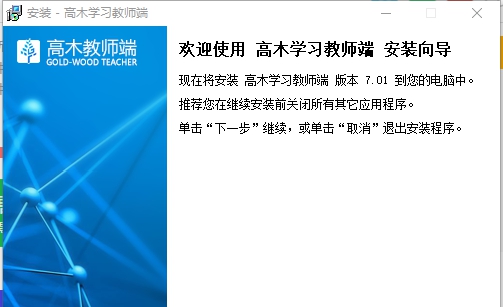 高木学习教师端 v7.08 高木学习教师端 v7.08