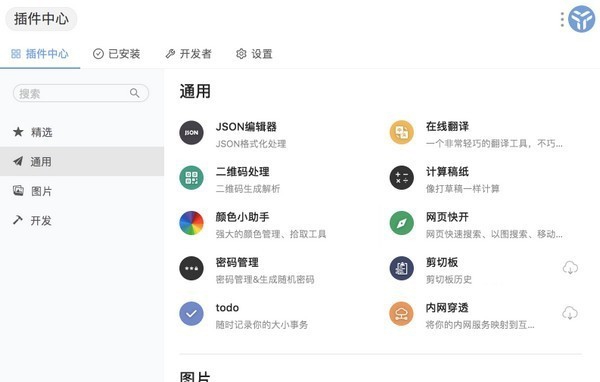 uTools(快速搜索工具) v1.3.11 uTools(快速搜索工具) v1.3.11